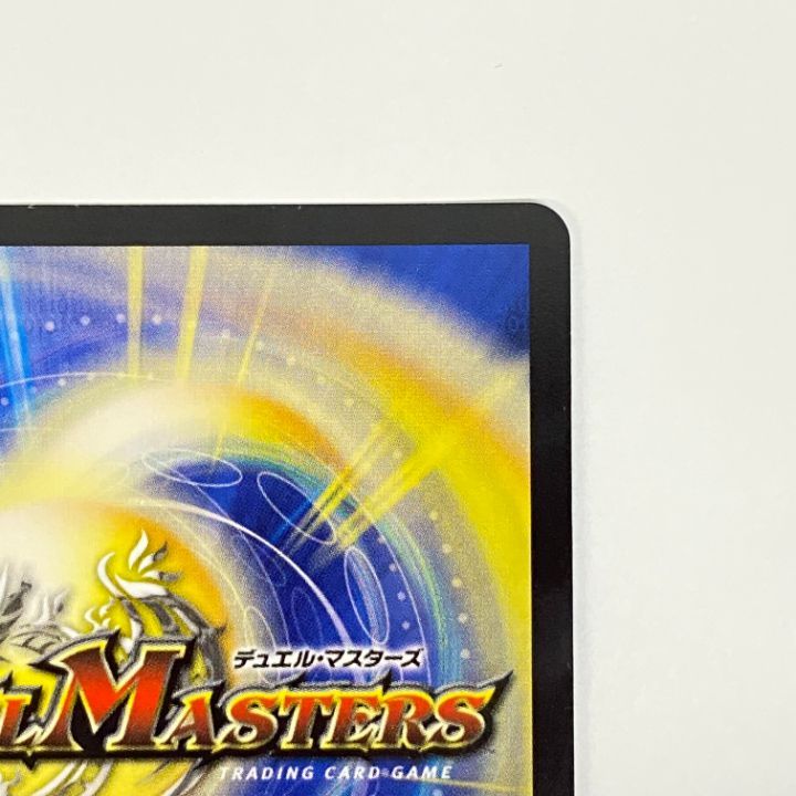 東店50-215】デュエマ 超戦龍覇モルトNEXT 文字シク - メルカリ