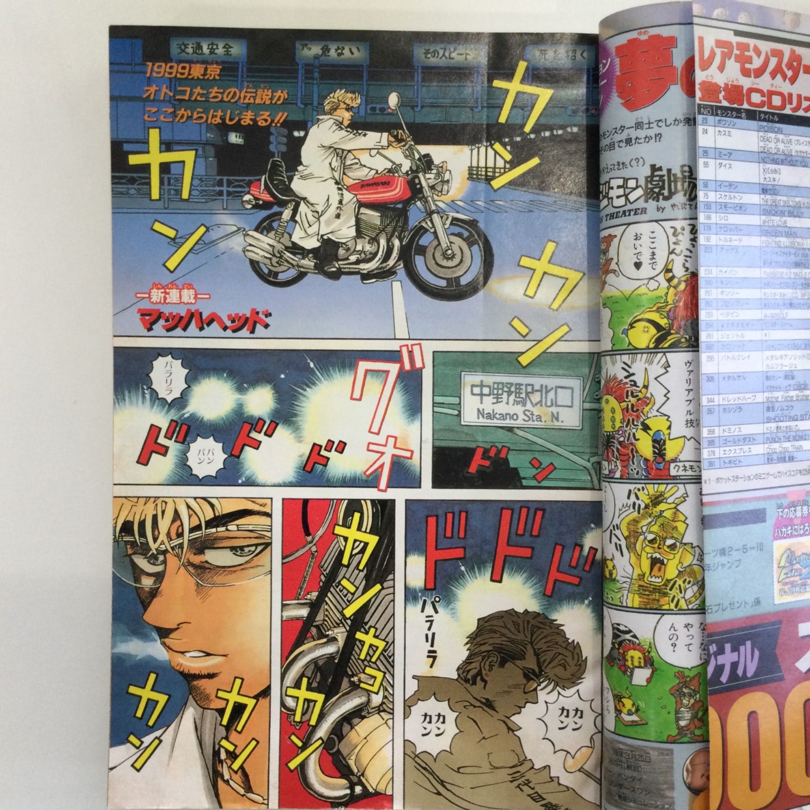 集英社 1999年「週刊少年ジャンプ」19号 マッハヘッド 遊戯王