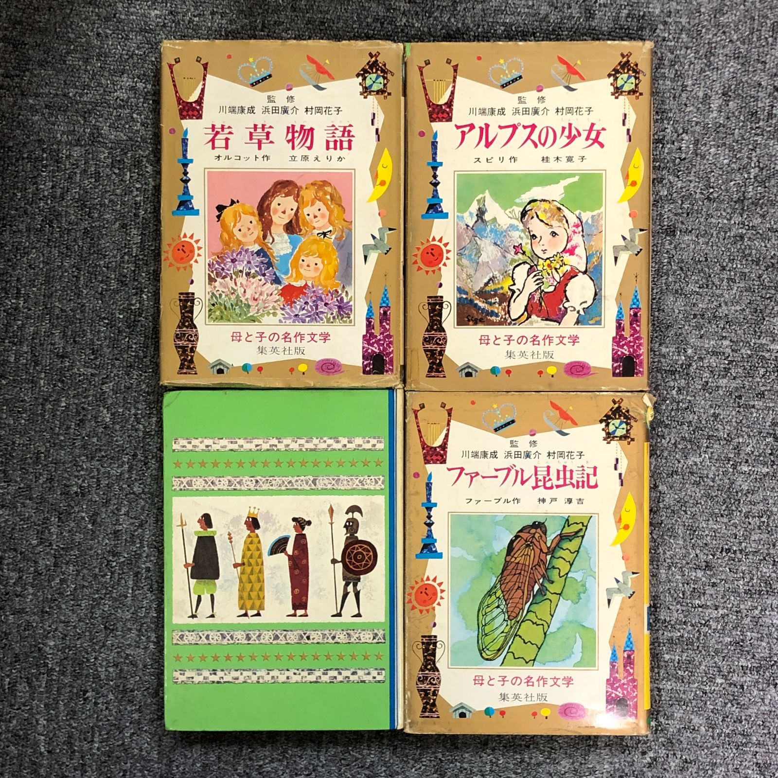 昭和レトロな本》母と子の名作童話 母と子の名作文学 9冊セット 集英社