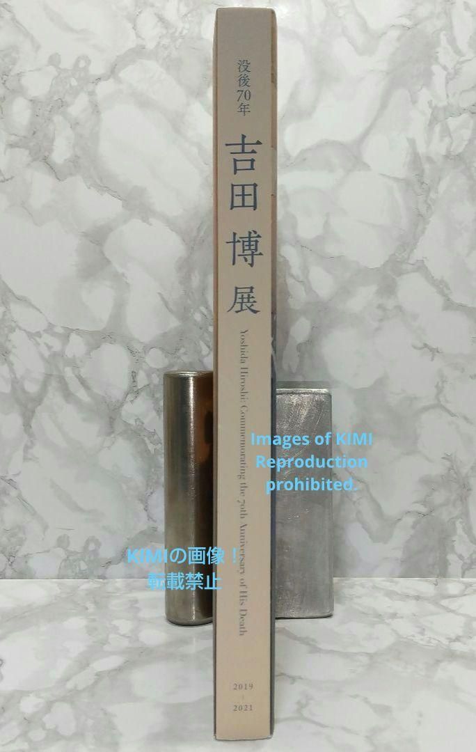 図録 没後70年 吉田博展 大型本 よしだ ひろし 毎日新聞社 - メルカリ