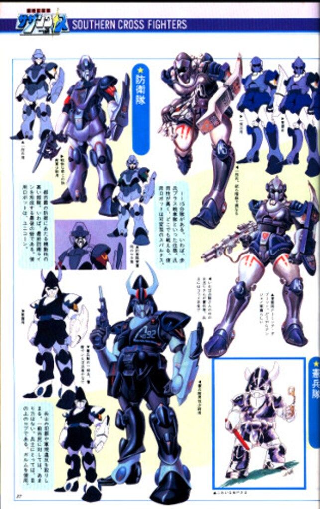 小学館 THIS IS ANIMATIONザ・セレクト 10 超時空騎団サザンクロス (帯