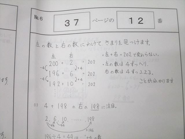 浜学園 小4 算数 最高レベル特訓問題集 『難問解説集』 第1～4分冊
