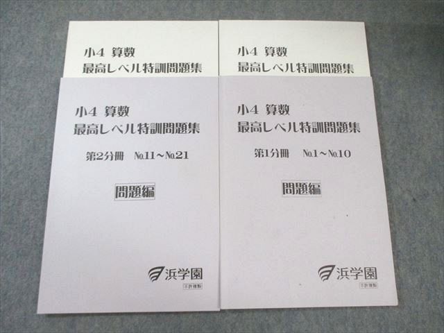 希 小5年 最高レベル算数 2024年数学問題集 小5 算数 最高レベル特訓