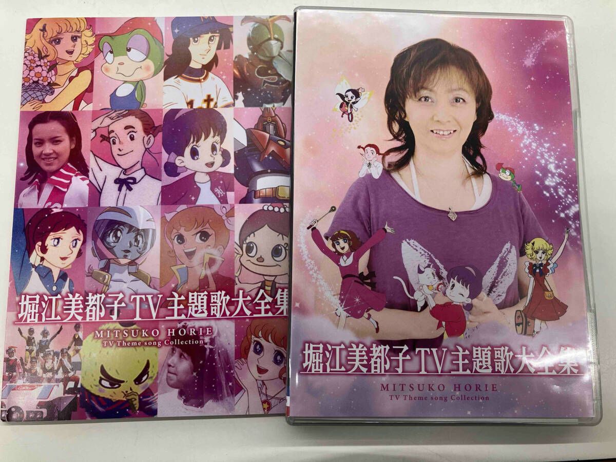 DVD 堀江美都子 TV主題歌大全集 - メルカリ