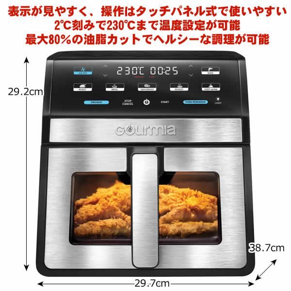 GOURMIA デジタルエアーフライヤー GAF858 8-QT タッチパネル 7.6L 大