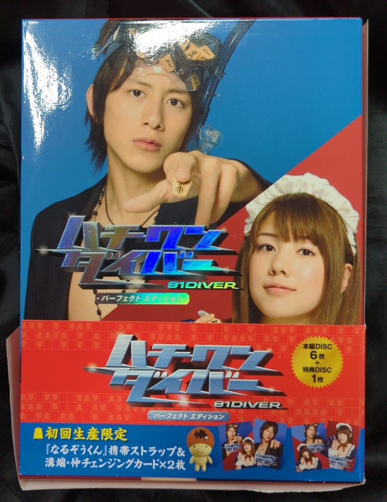 国内ドラマDVD 初回）ハチワンダイバー パーフェクトエディション