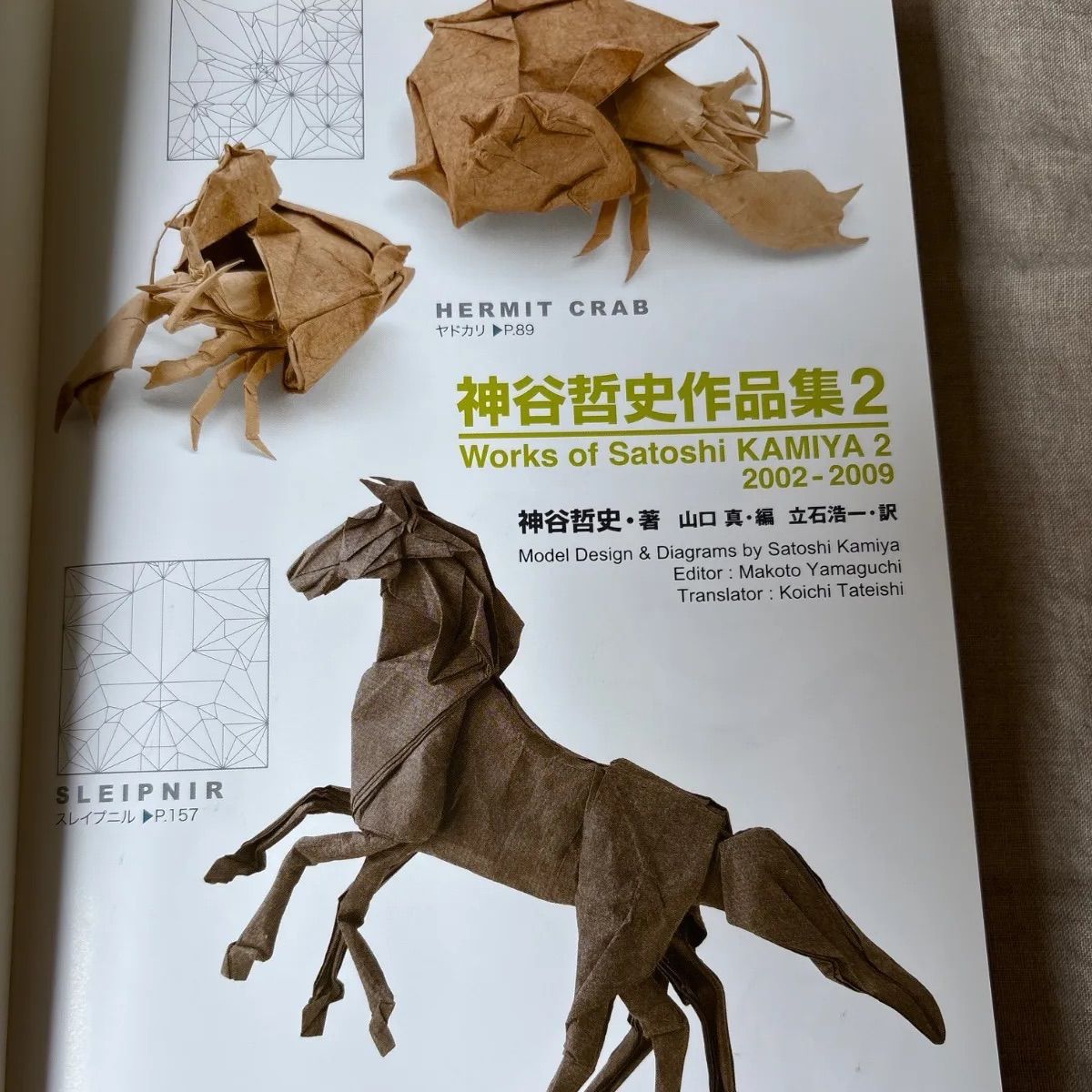 神谷哲史作品集2 2002-2009 おりがみはうす／ 山口真・編 ／立石浩一