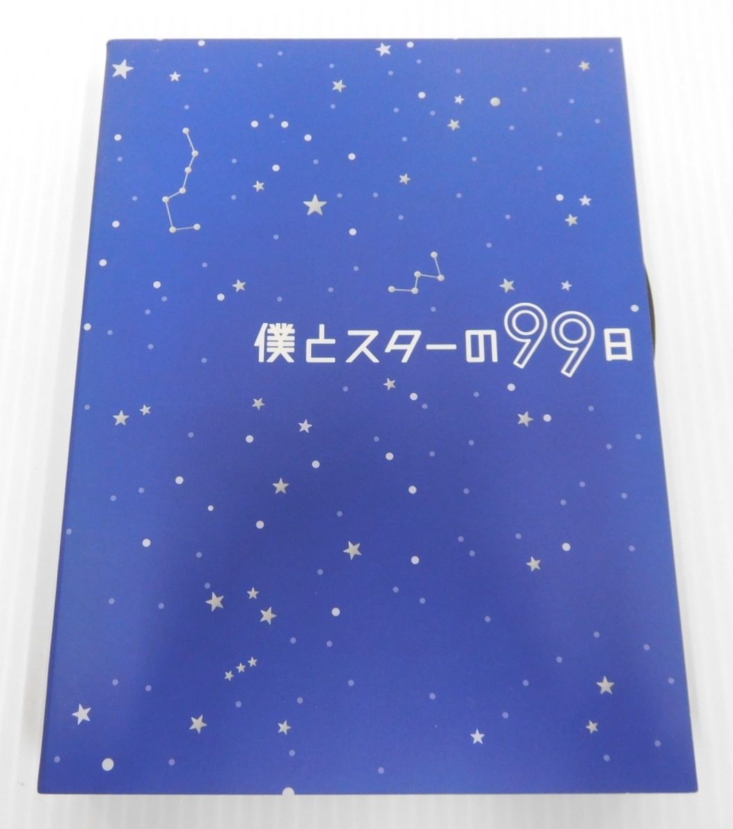 DVD 僕とスターの99日 DVD-BOX 5枚組 西島秀俊囗T巛 - メルカリ