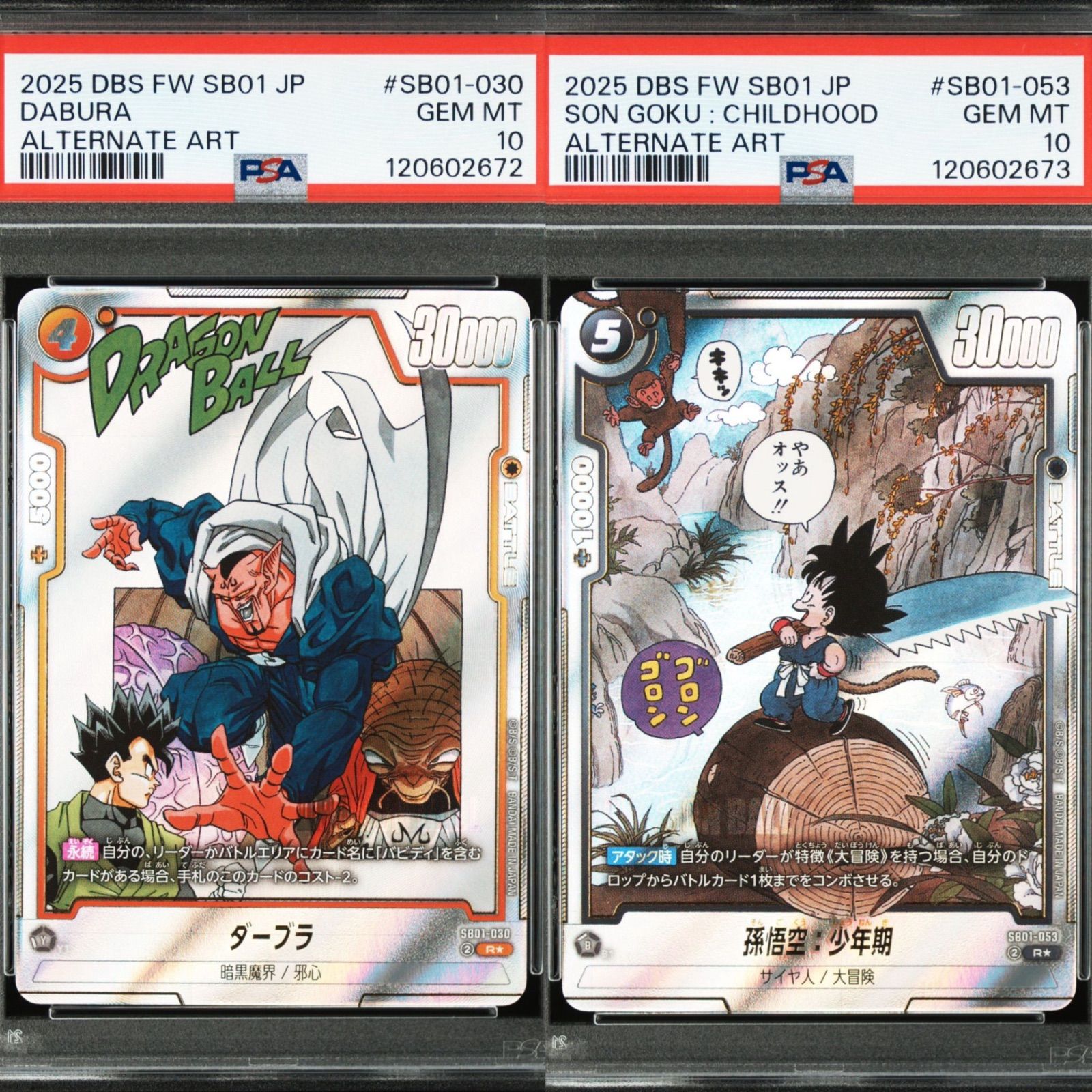 ARS10 フュージョンワールド 孫悟空:少年期 Rパラレル マンガ