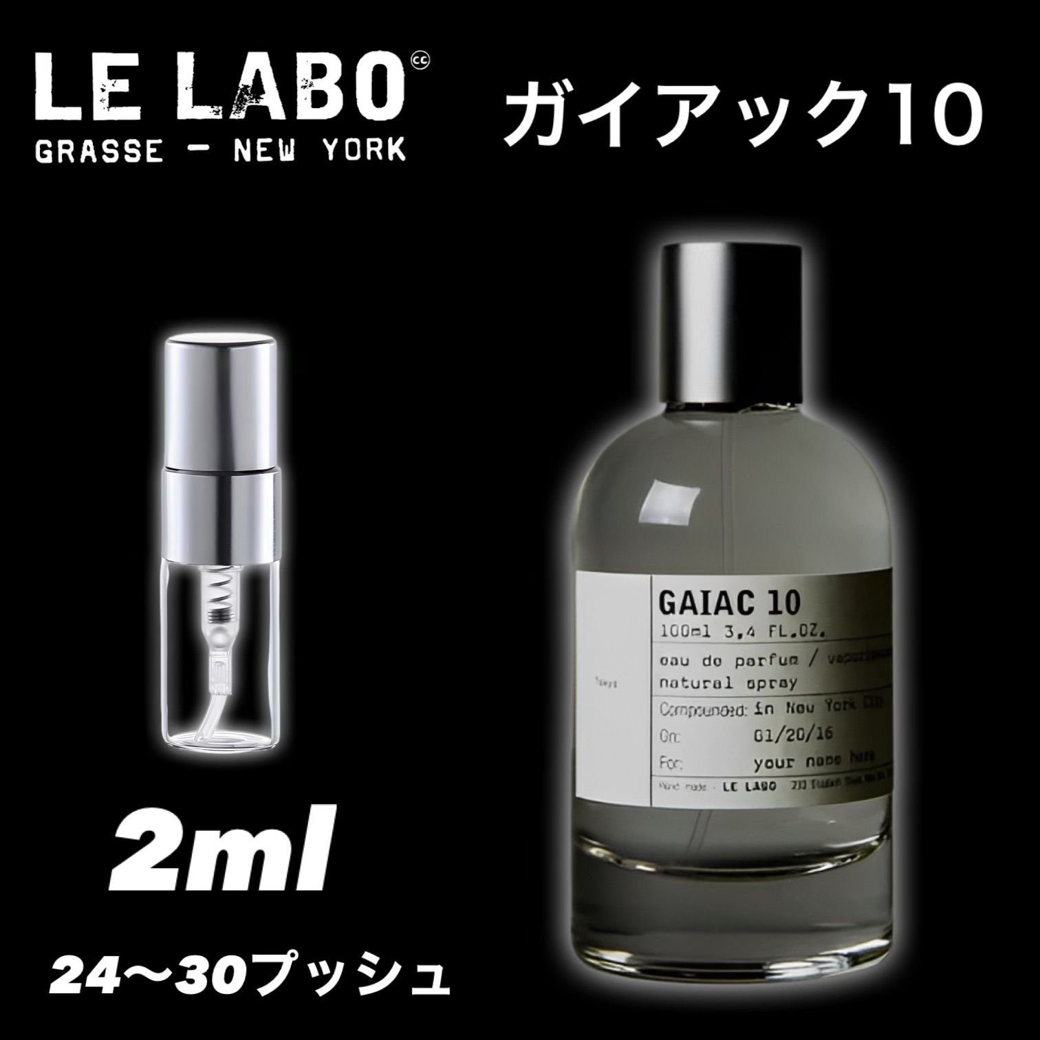 ☆東京限定☆LE LABO ルラボ GAIAC10 ガイアック10 2ml 香水 お試し