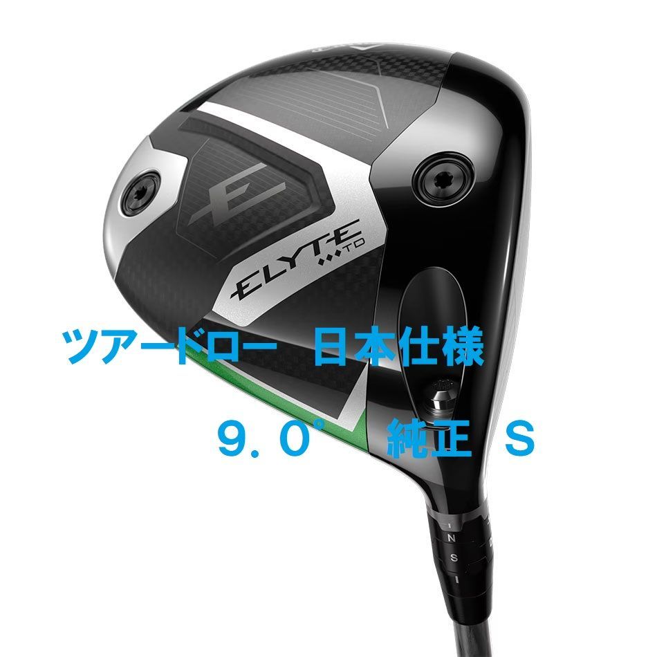 最新 未使用 キャロウェイ エリート トリプルダイヤモンド ツアー