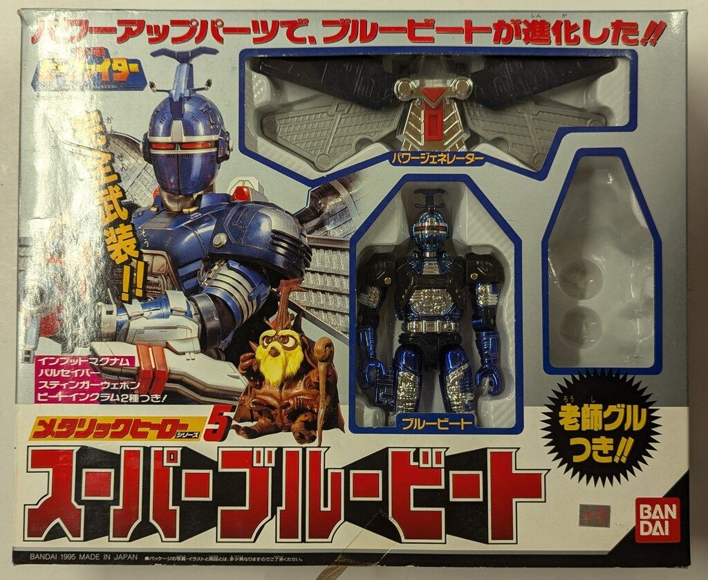 バンダイ メタリックヒーローシリーズ 重甲ビーファイター スーパー