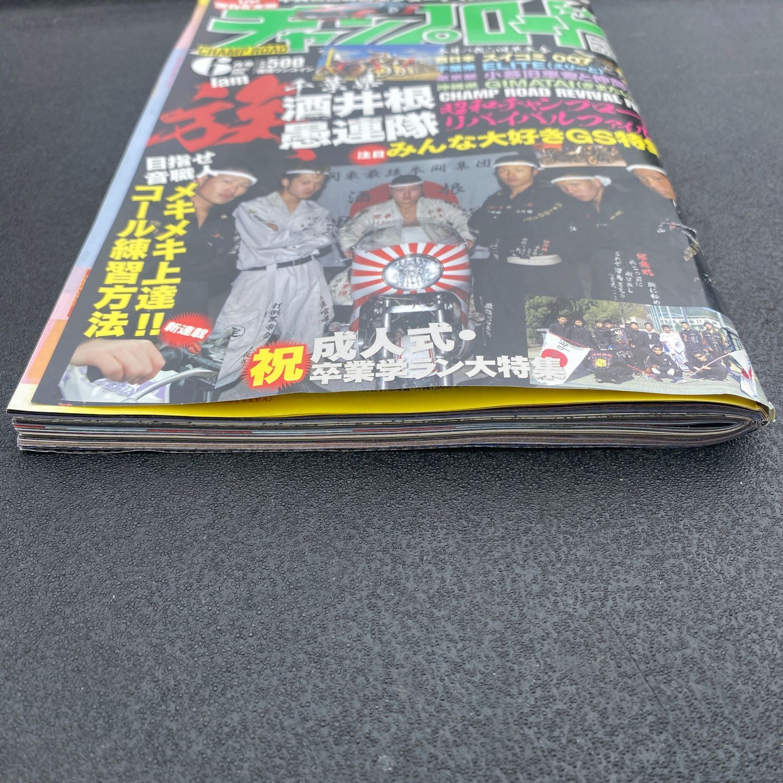 チャンプロード 2012年 6月号 バットボーイズ 佐田さん 中古品 傷や