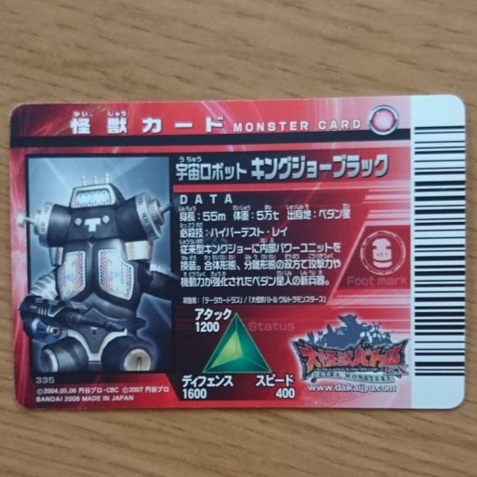 大怪獣バトルEX 怪獣カード 宇宙ロボット キングジョーブラック