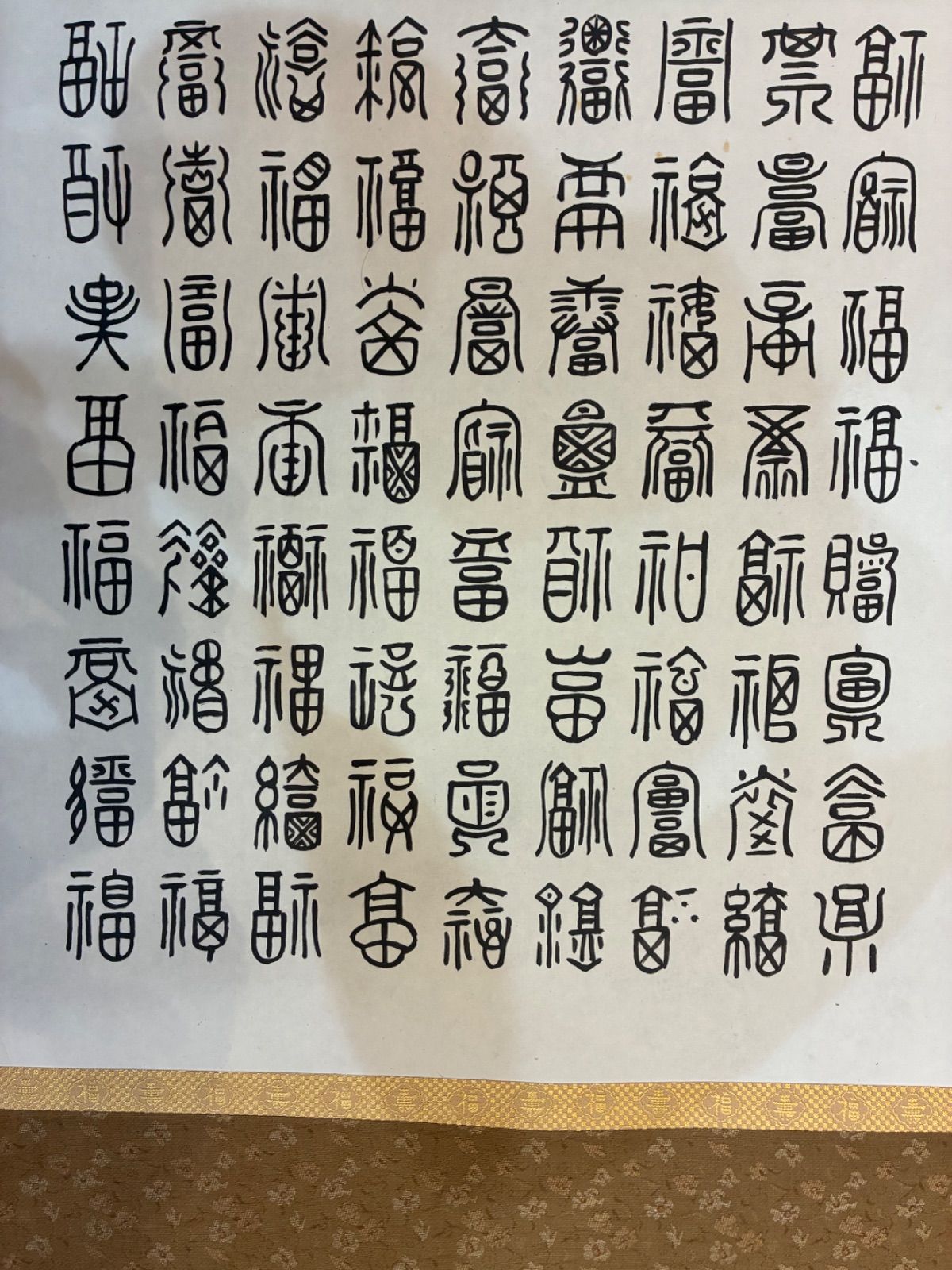 万寿百福図】掛軸 美しい料紙の仮名書道 骨董品 茶室飾り - メルカリ