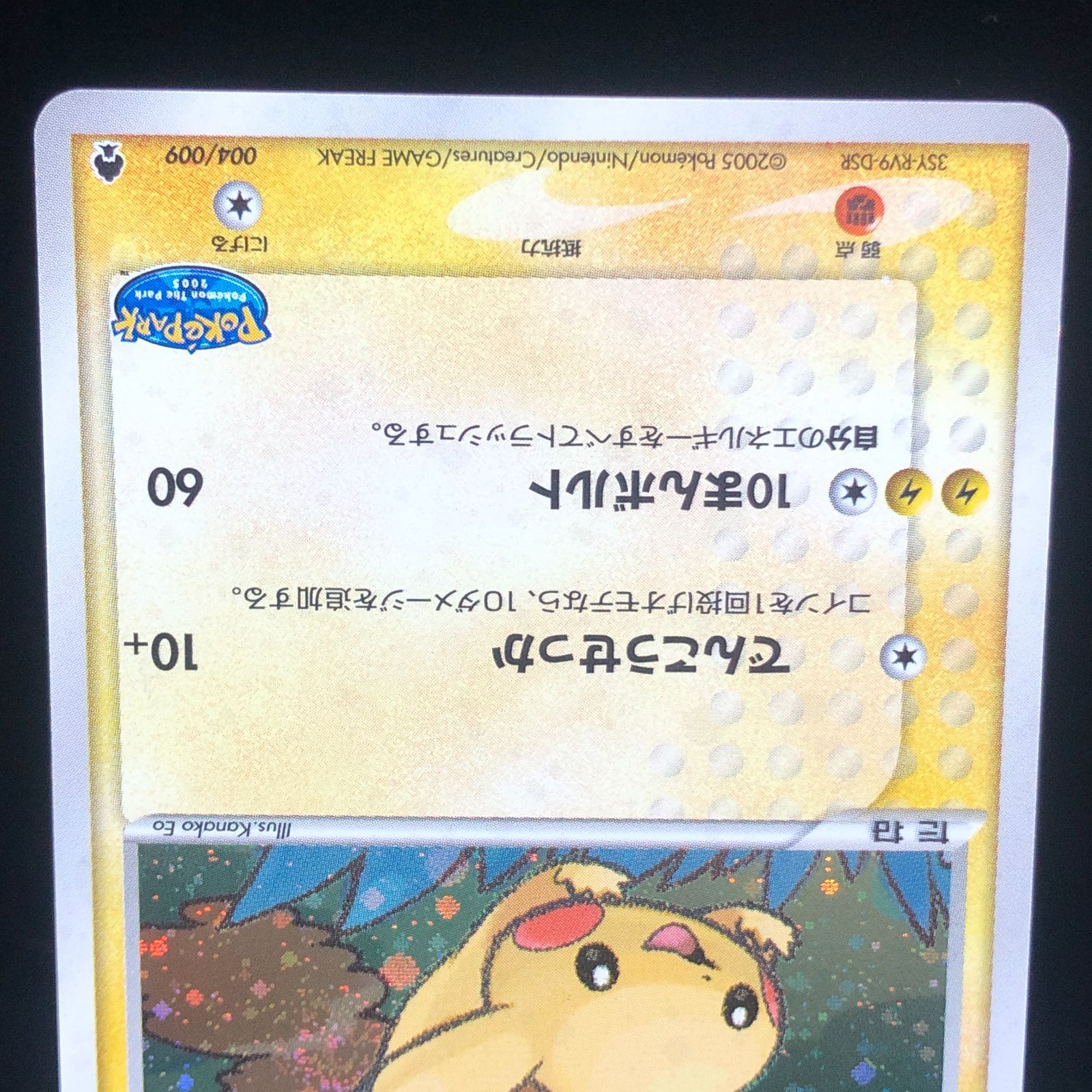 送料無料】ポケモンカード ポケパークのピカチュウ【P】{004/009