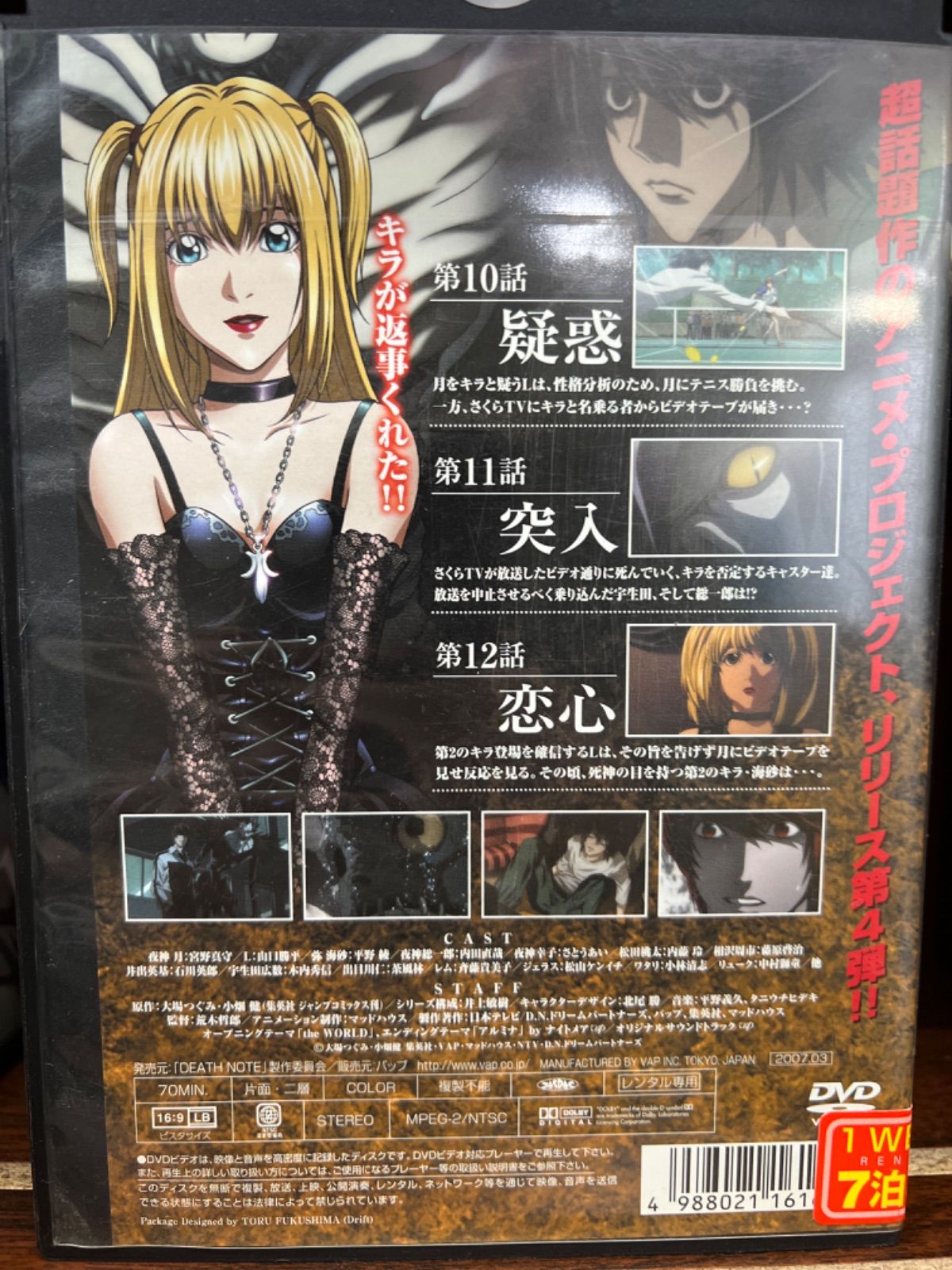 DEATH NOTE デスノート【4巻】 O-43 - メルカリ