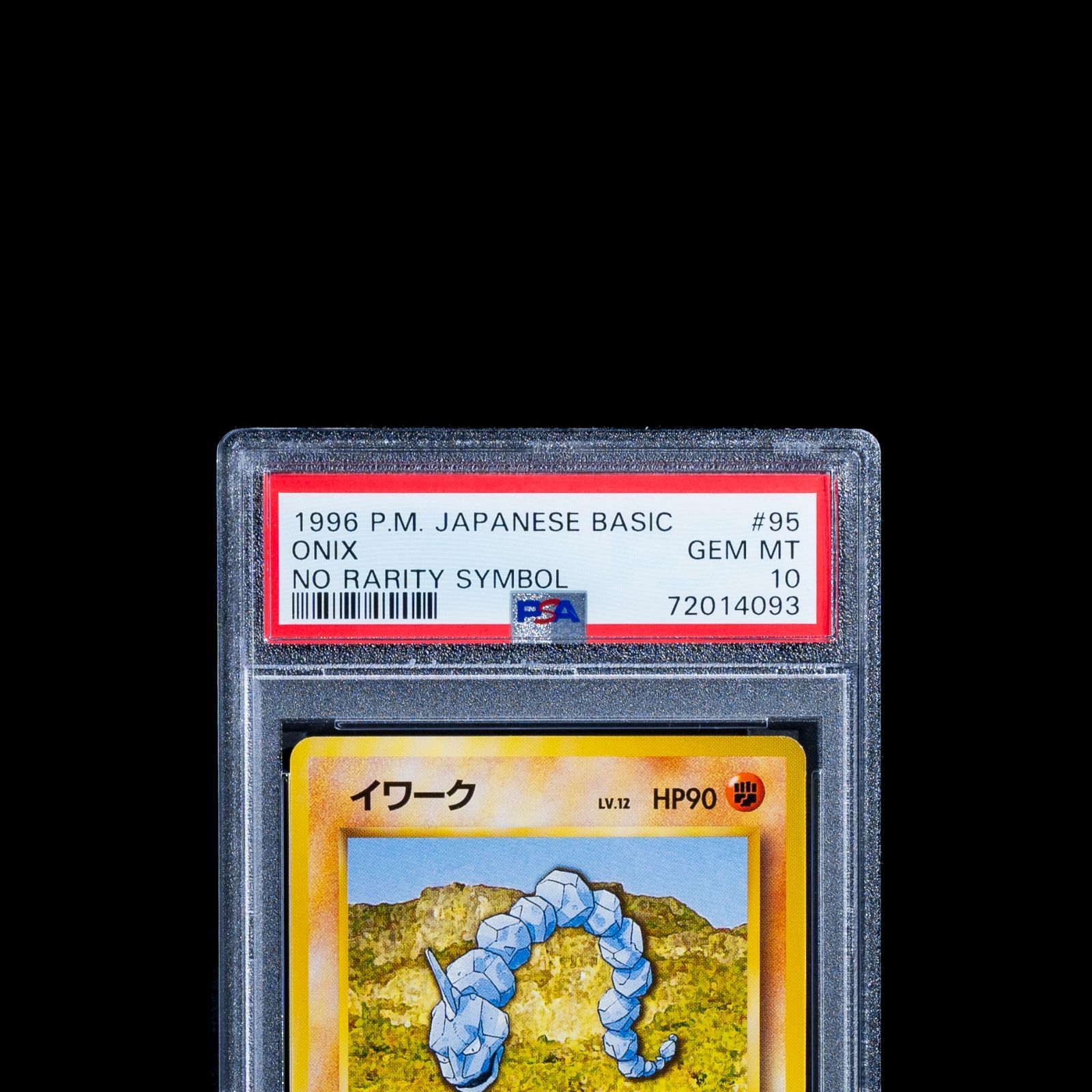 世界に47枚】PSA10 ポケカ イワーク 旧裏 初版 No Rarity Symbol