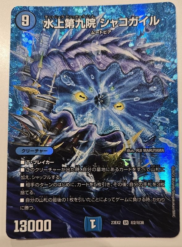 水上第九院シャコガイルb 水上第九院シャコガイル B 水上第九院