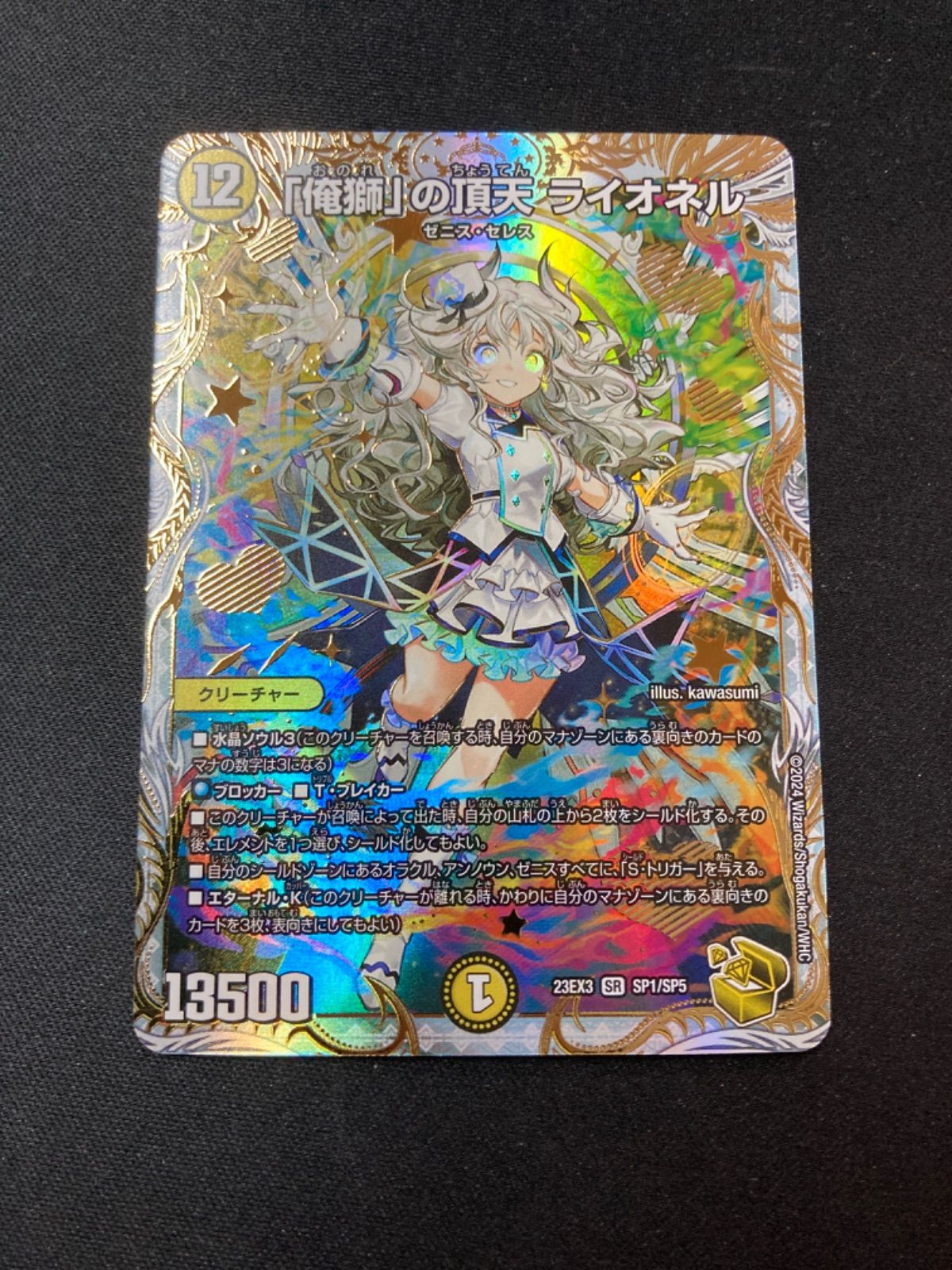 鑑定書付・ARS10＋】「俺獅」の頂天 ライオネル 金トレジャー デュエル