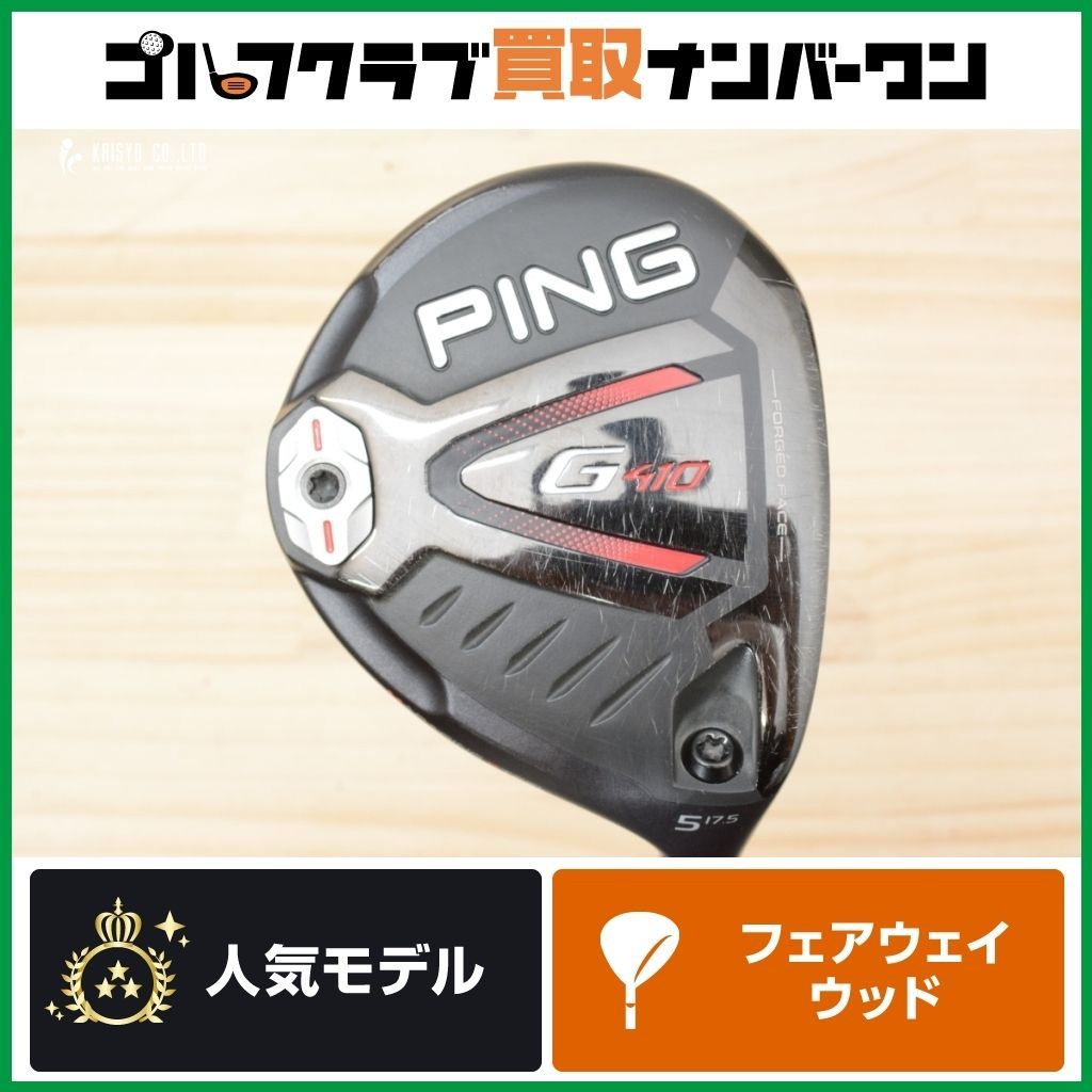 ピン G410 G410 フェアウェイウッド TENSEI CK PRO ORANGE 70 シャフト