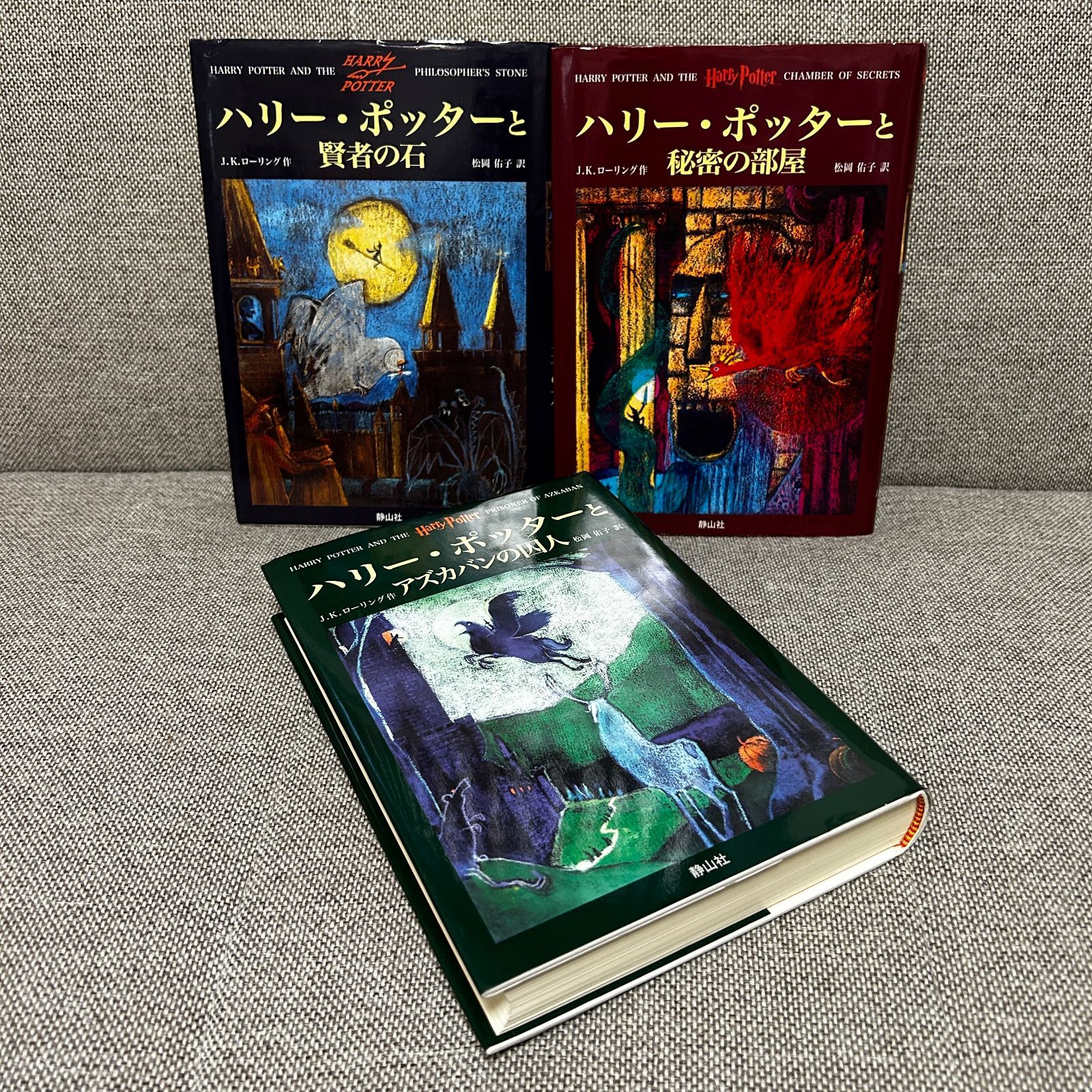 関連本多数有】 ハリー・ポッターシリーズ 全巻セット 呪いの子 ＋