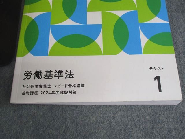 フォーサイト 社会保険労務士 スピード合格講座 基礎/過去問講座