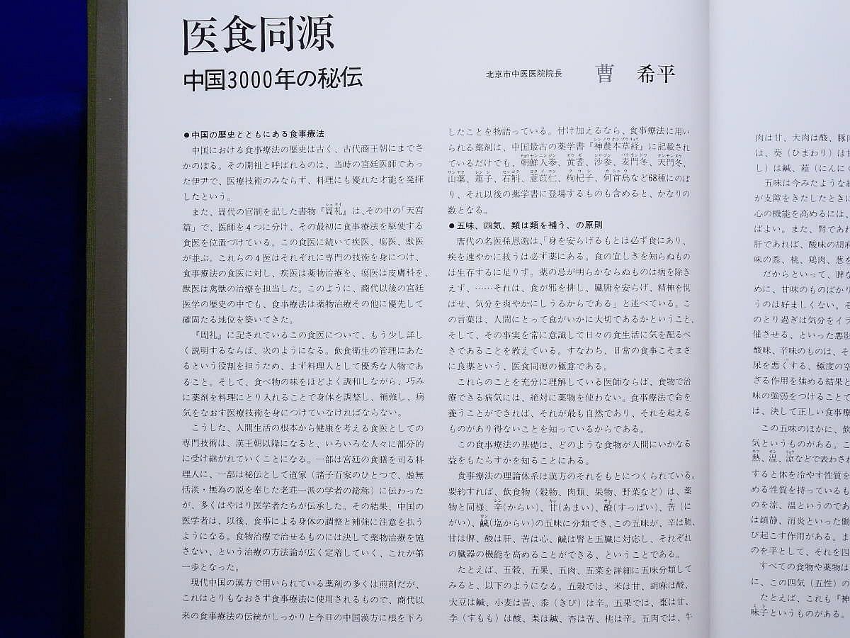 漢方健康料理 全8巻・索引 雄渾社 中医学/薬膳 - メルカリ