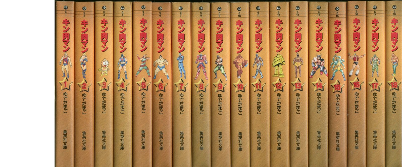全巻 初版キン肉マン Ⅱ世 全21巻セット 文庫 版 ゆでたまご
