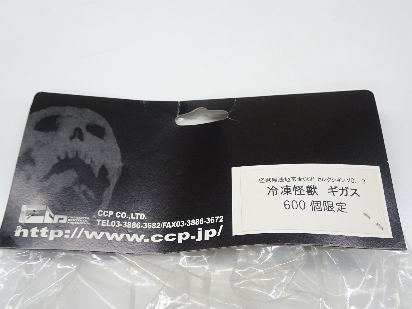 怪獣無法地帯 CCP セレクション Vol.3 冷凍怪獣 ギガス 600個限定 未