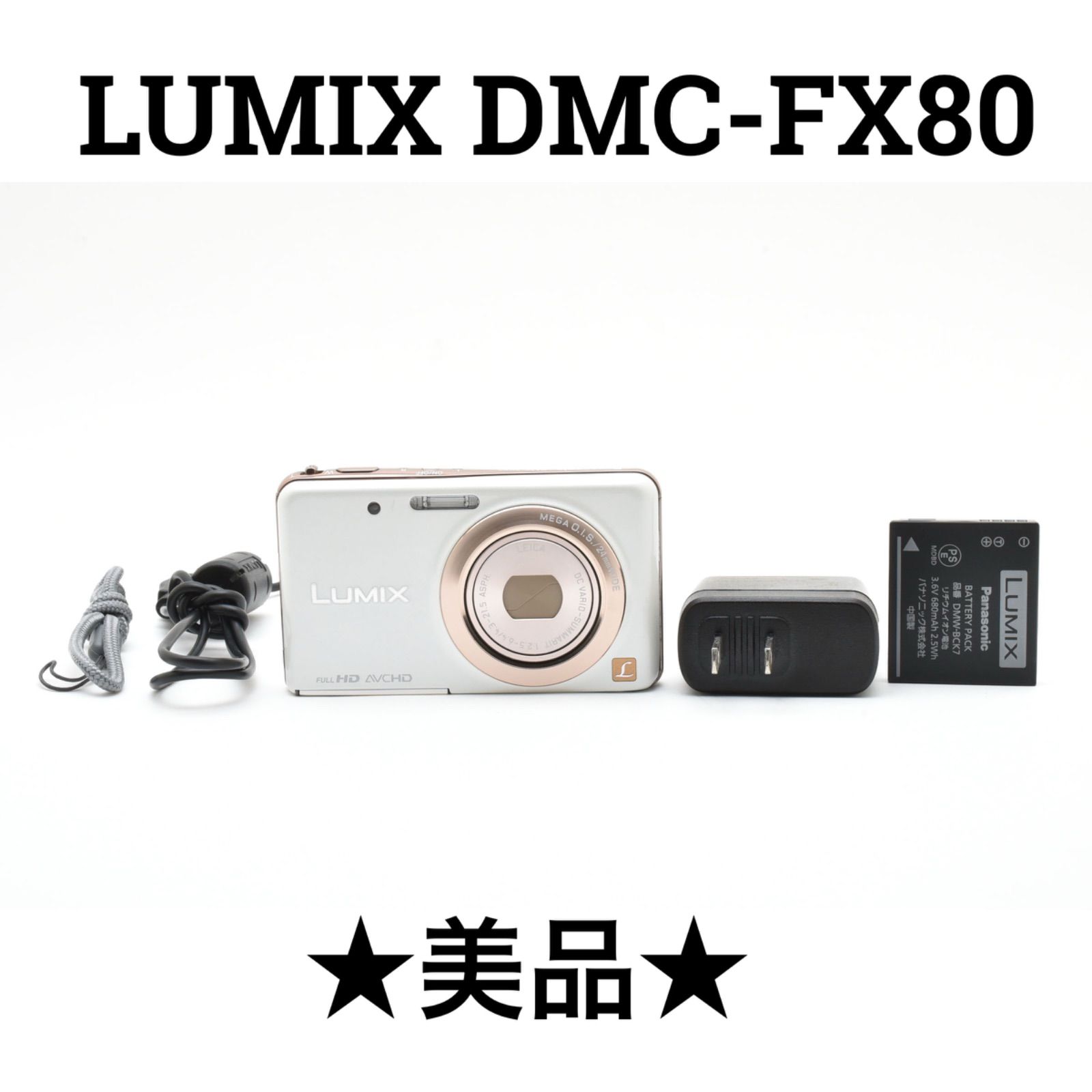 美品】 Panasonic ルミックス LUMIX LUMIX DMC-FX80 コンパクト