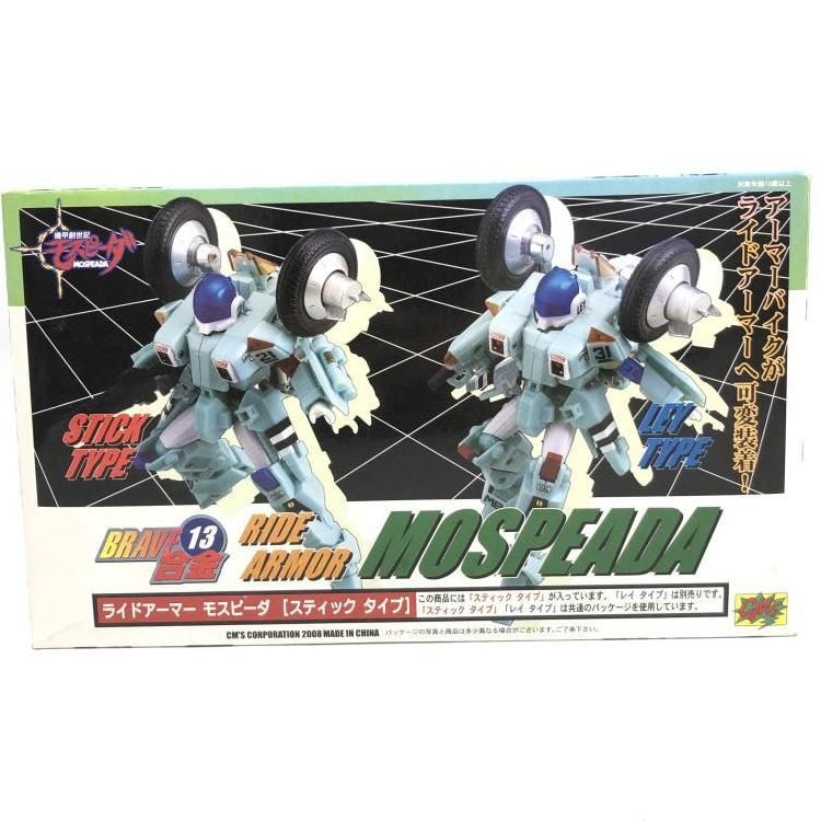 中古】BRAVE合金13 ライドアーマー モスピーダ(スティックタイプ)[69
