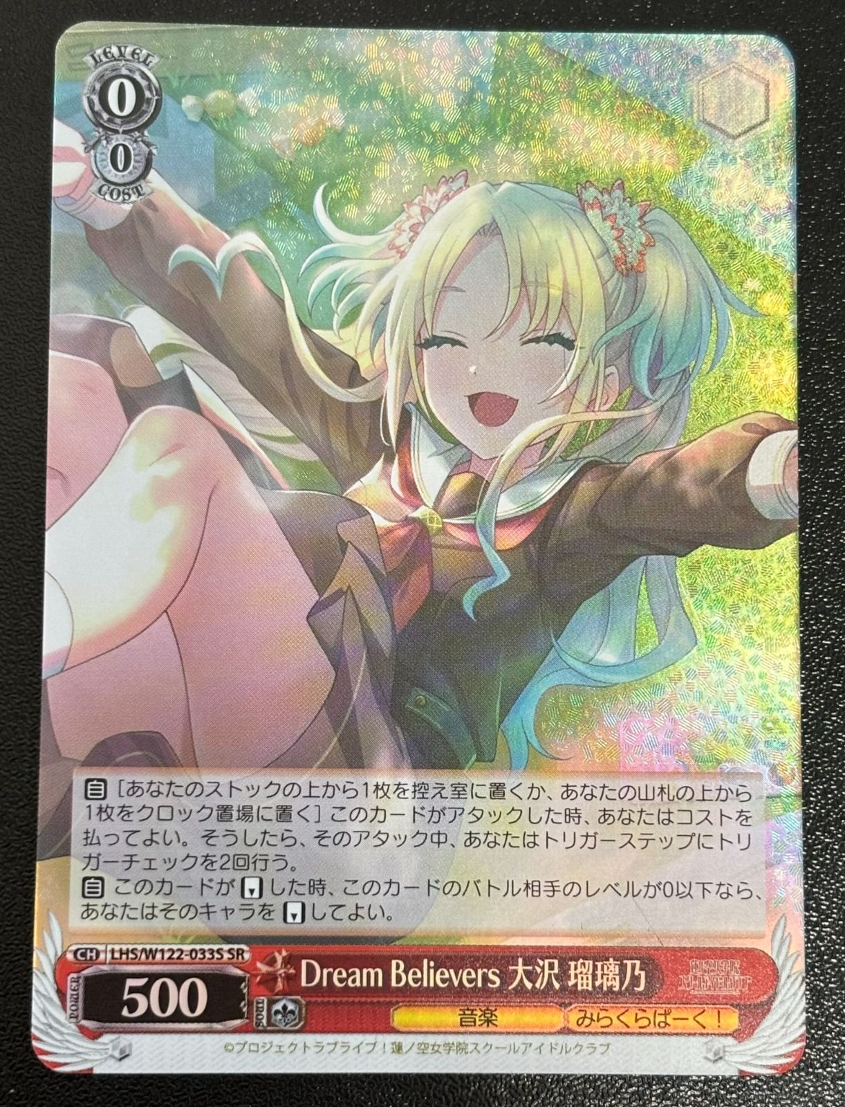 ヴァイスシュヴァルツ Dream Believers 大沢 瑠璃乃 LHS/W122-033S SR