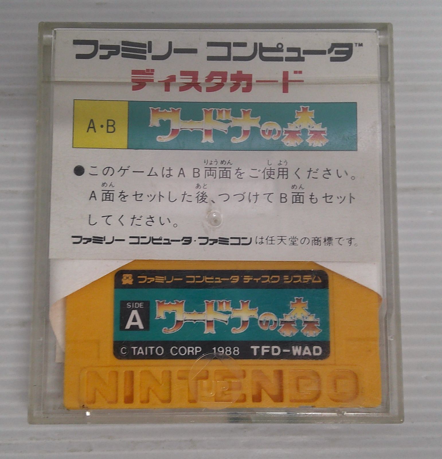 開封品】ファミコンソフト ディスクシステム ワードナの森【動作未確認