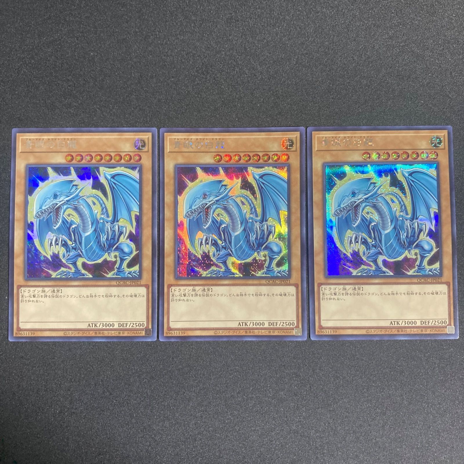 BF0221 青眼の白龍 ブルーアイズホワイトドラゴン シークレット シク