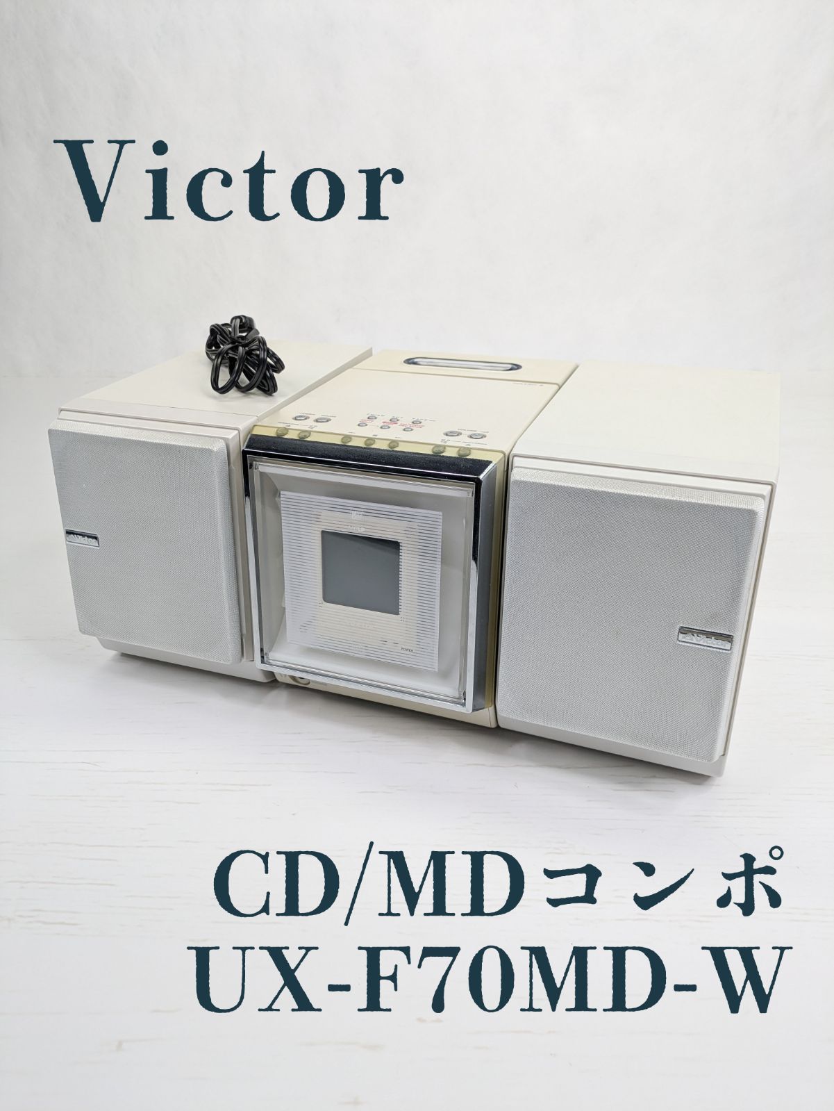 動作確認済み】Victor・ビクター・UX-F70MD-W・CDコンポ・MD・ラジオ