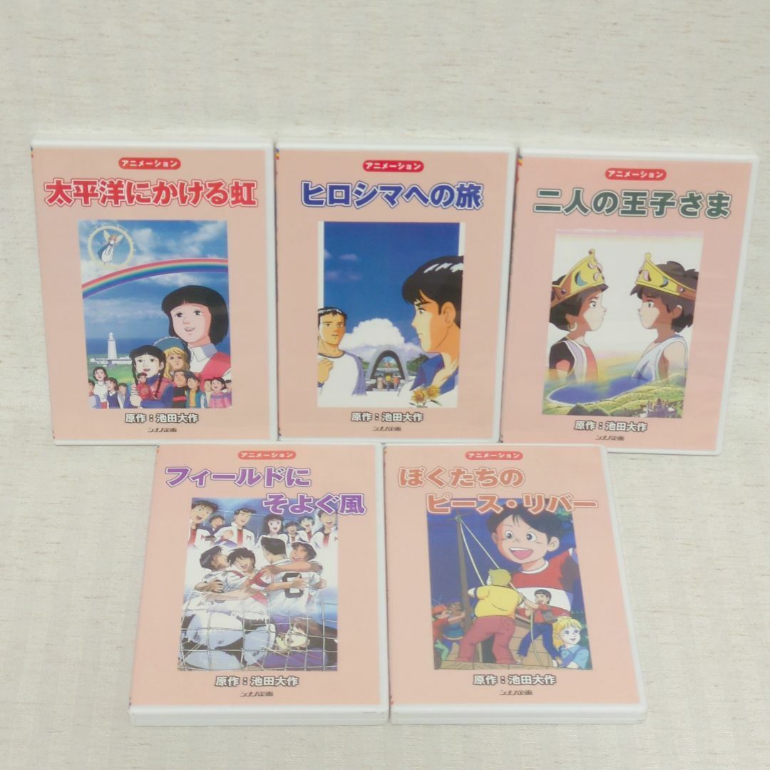 DVD】池田大作 シナノ企画 アニメDVD 1～10巻 10本セット デジタル・リ
