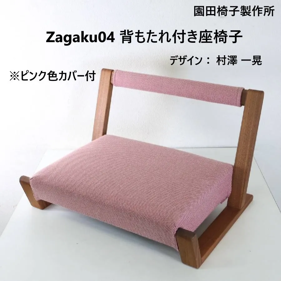 2026年最新】zagaku 座椅子の人気アイテム - メルカリ