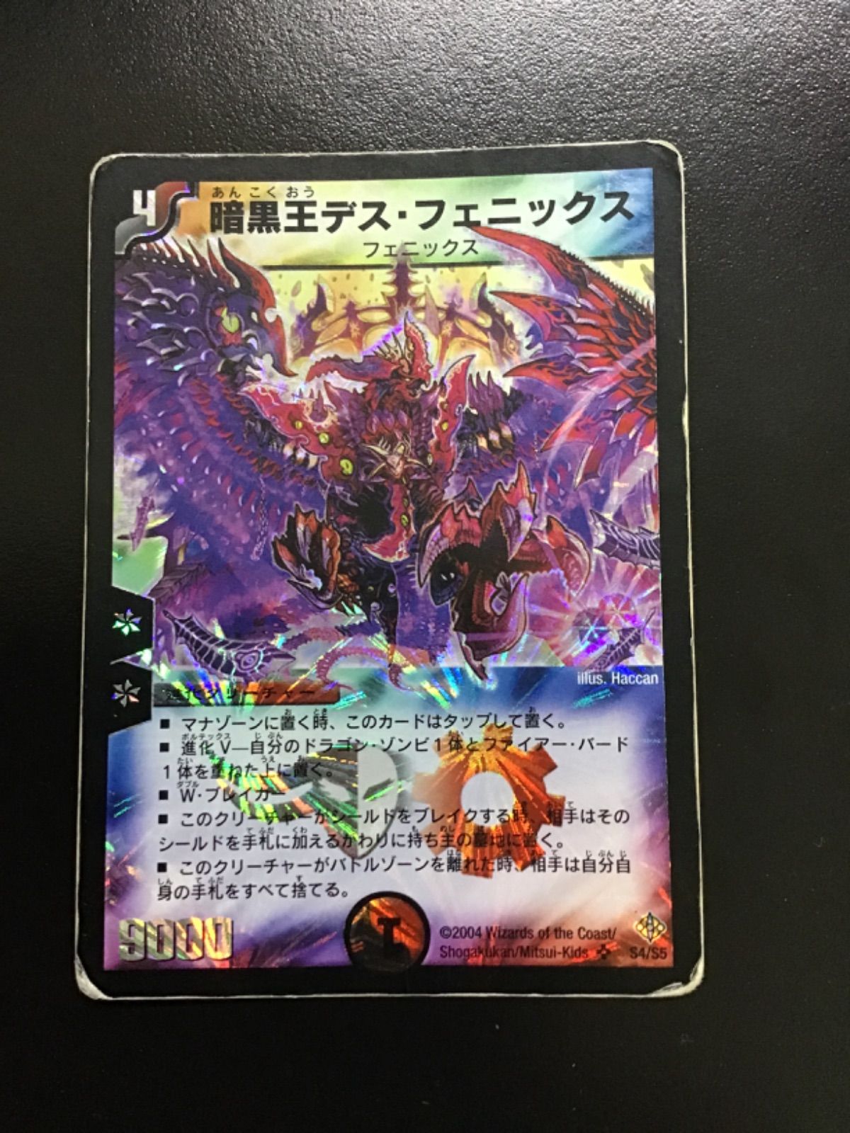 デュエマ 暗黒王デス・フェニックス (初期版) SR DM12 S4/S5(店舗併売