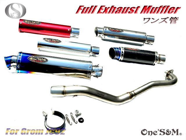 グロム Grom JC61 JC75 JC92 フルエキゾースト マフラー ワンズ管SP