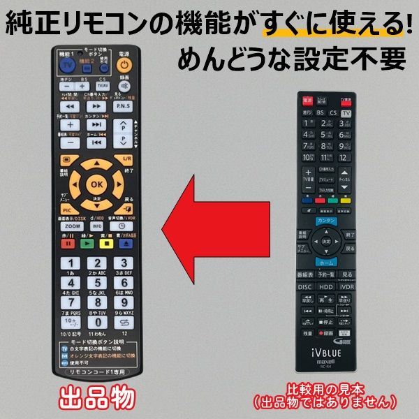 代替リモコン145】maxell iVBLUE RC-R4 互換 送料無料 (BIV-TW1000 BIV