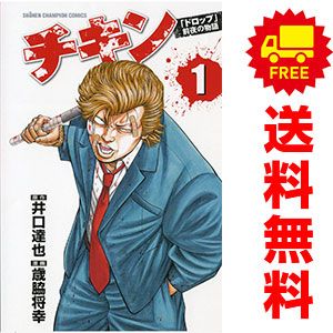 チキン 「ドロップ」前夜の物語 1～44巻 までの全巻セット 少年