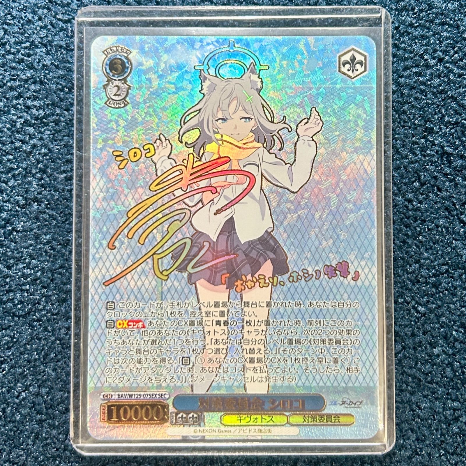 ヴァイスシュヴァルツ ブルアカ SEC サイン 対策委員会 シロコ