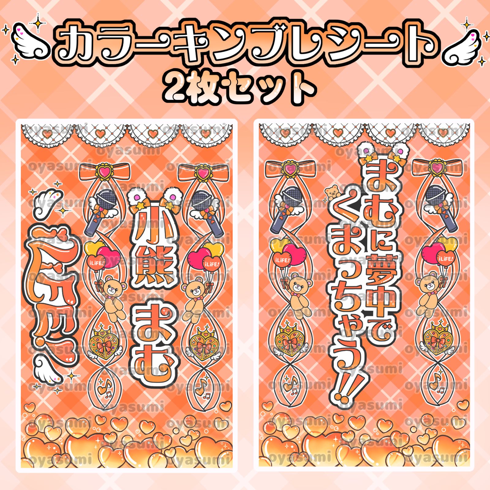 ハート柄】iLiFE! キンブレシート カラー 2枚セット 心花りり あいす