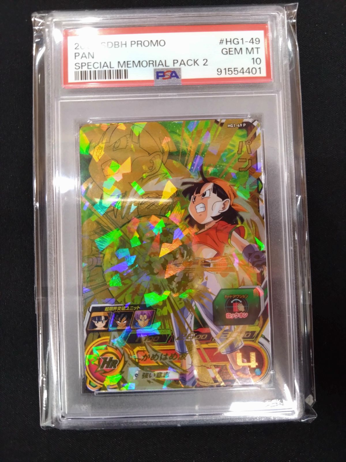 hg1-49 パン psa10 psa鑑定品 ドラゴンボールヒーローズ hg1-49 パン