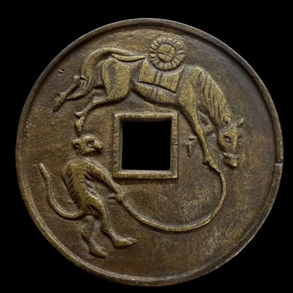 大型絵銭 猿駒曳勇駒 猿 馬 絵銭 穴銭 古銭 時代物 大型 古美術 骨董