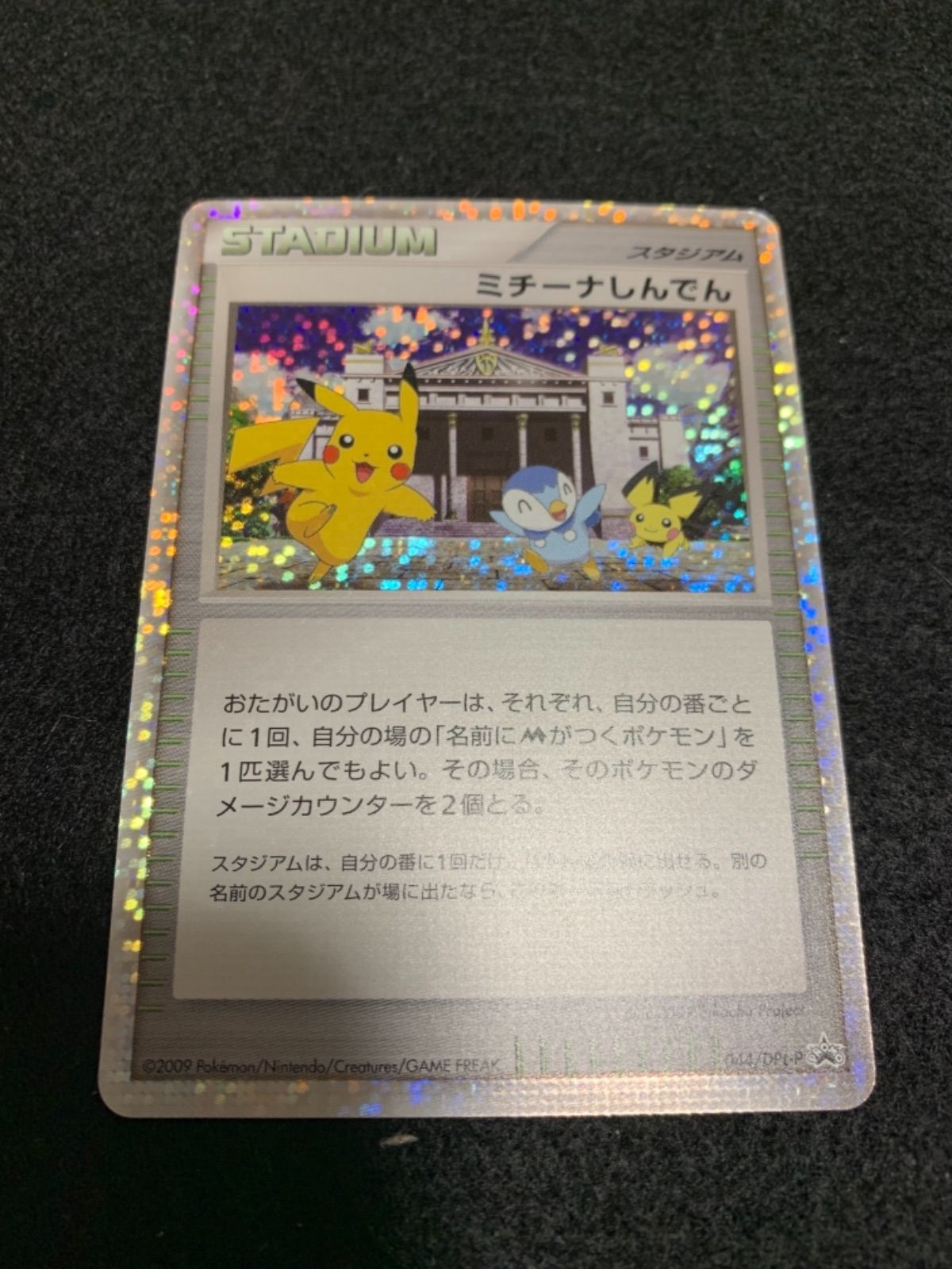 ピカチュウm lv.x ＋ミチーナ神殿 セット 超美品 - メルカリ