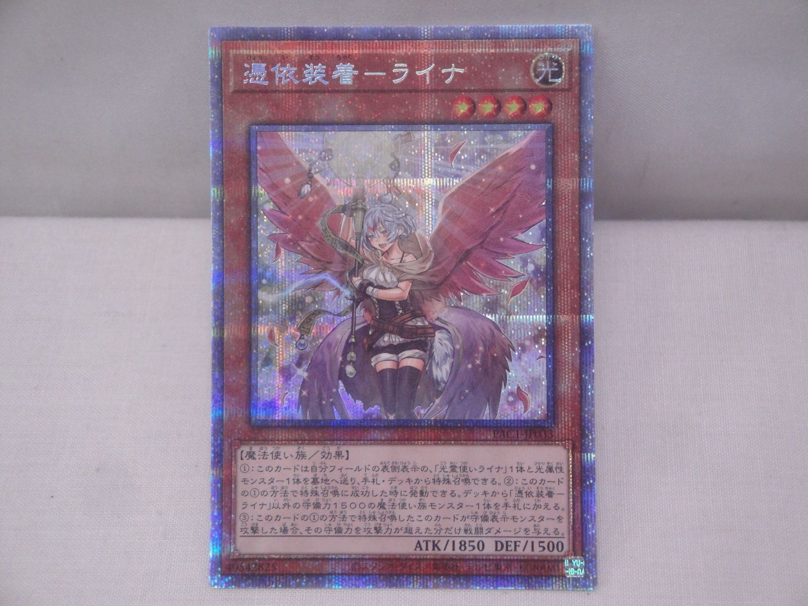 遊戯王 憑依装着-ライナ (新規イラスト版) PAC1-JP033 [PSE] 314 YU-GI