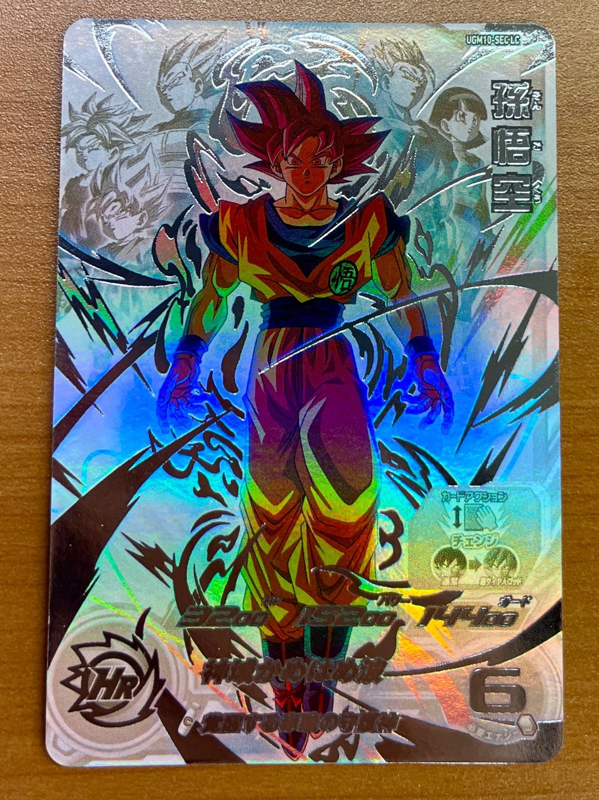 PSA10】SDBH 孫悟空 ugm4-067 怒りの戦士超サイヤ人 PSA10】SDBH