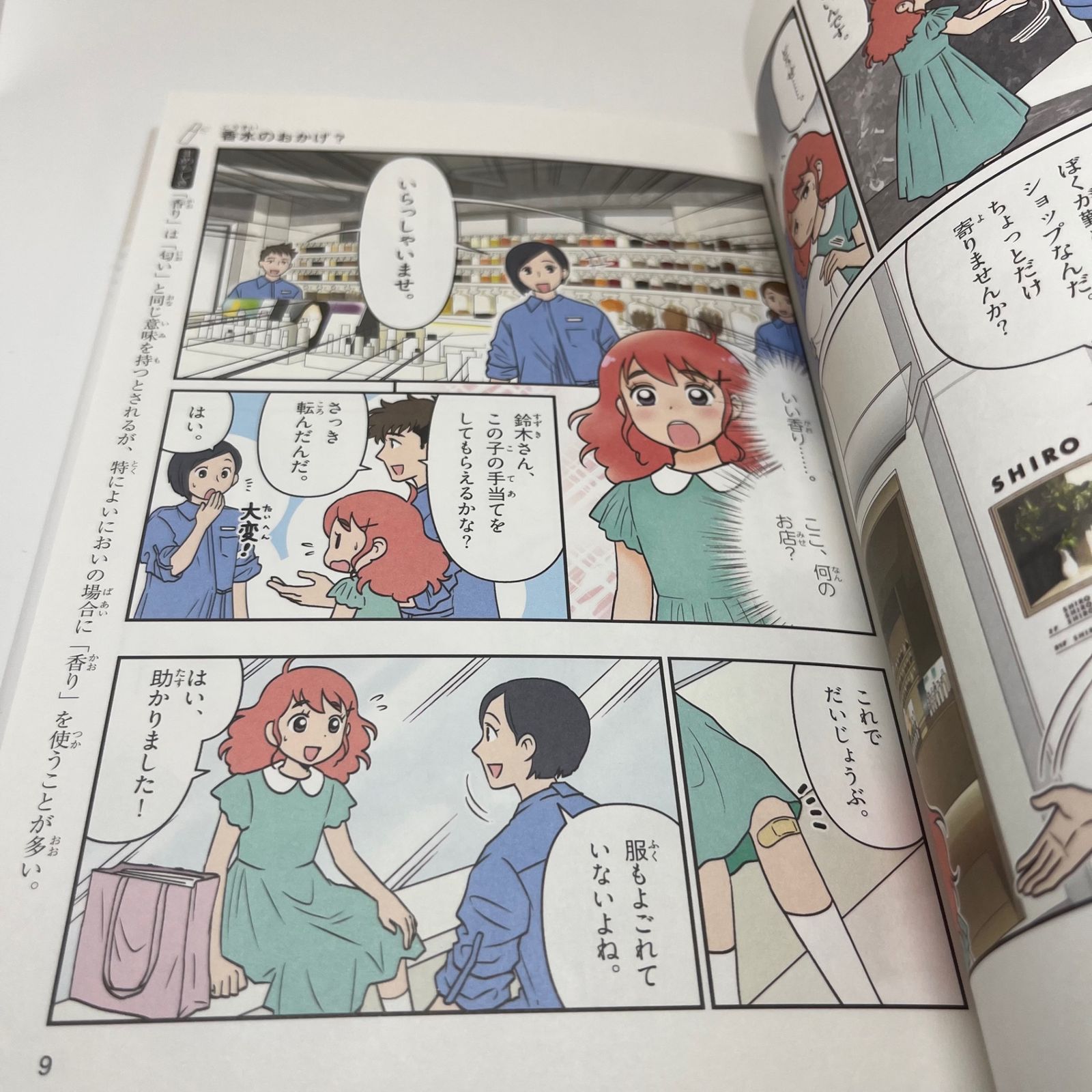 学研まんがでよくわかるシリーズ 香水のひみつ - メルカリ